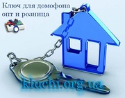 Ключи для домофона Хмельницкий