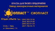 Эмаль (эмаль) МЧ-123,  эмаль МЧ-123 ТУ 6-10-979-84